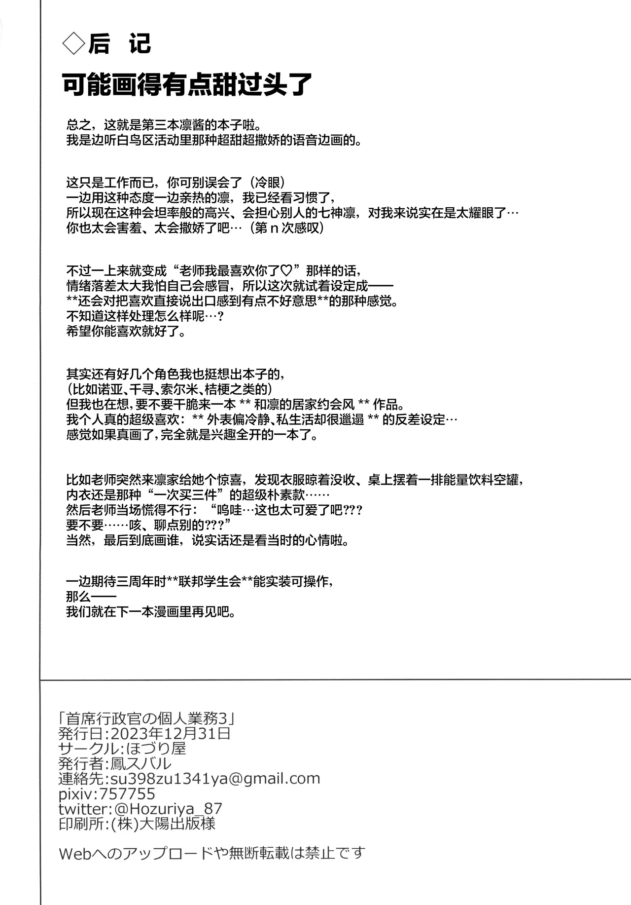 (C103) [Hozuriya (Housubaru)] Shuseki Gyouseikan no Kojin Gyoumu 3 (Blue Archive) [Chinese] numero di immagine  26