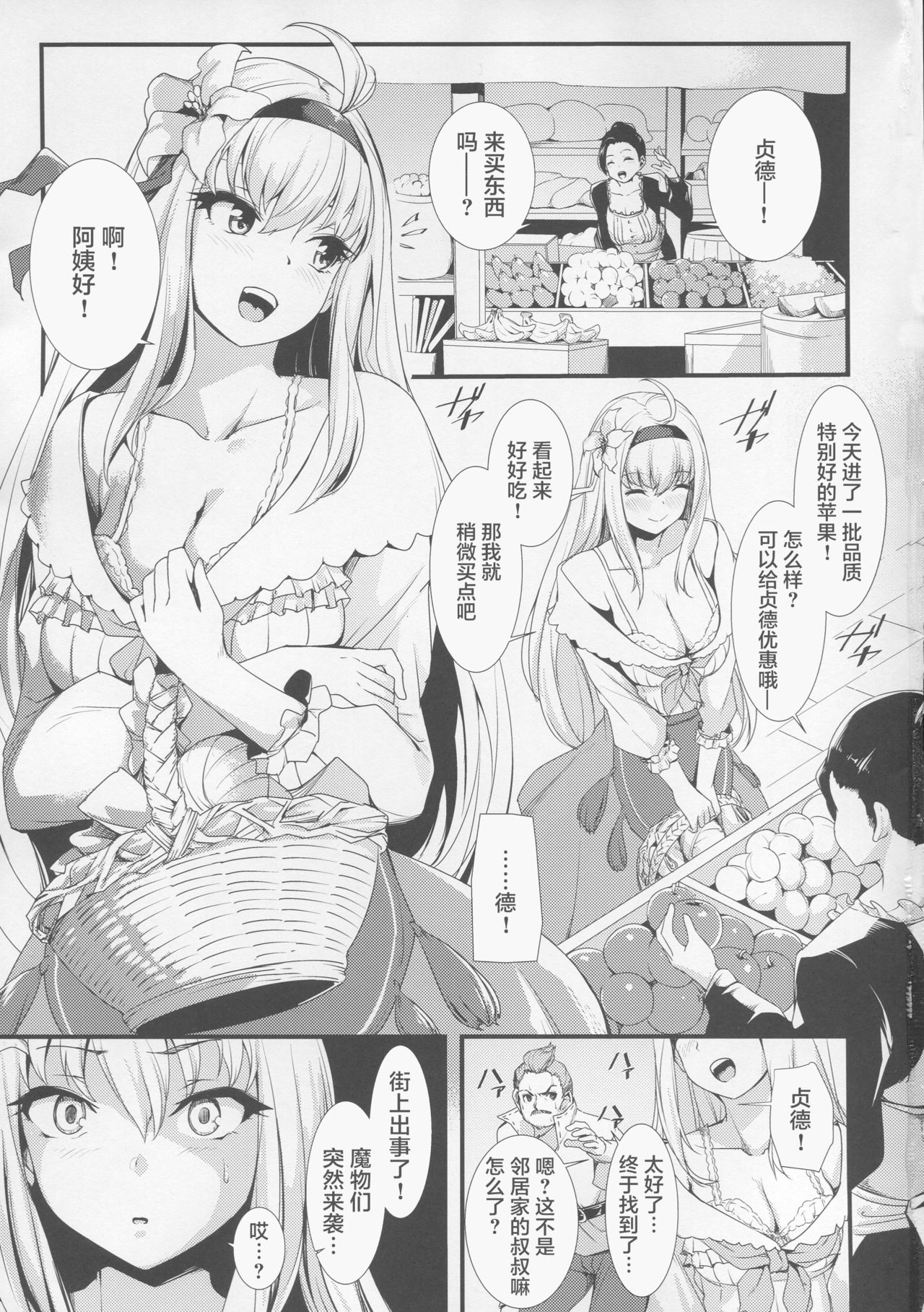 (C95) [Honmatsu Tentou (Nukkoru)] Daseijo (Granblue Fantasy) [Chinese] [白杨汉化组] image number 2