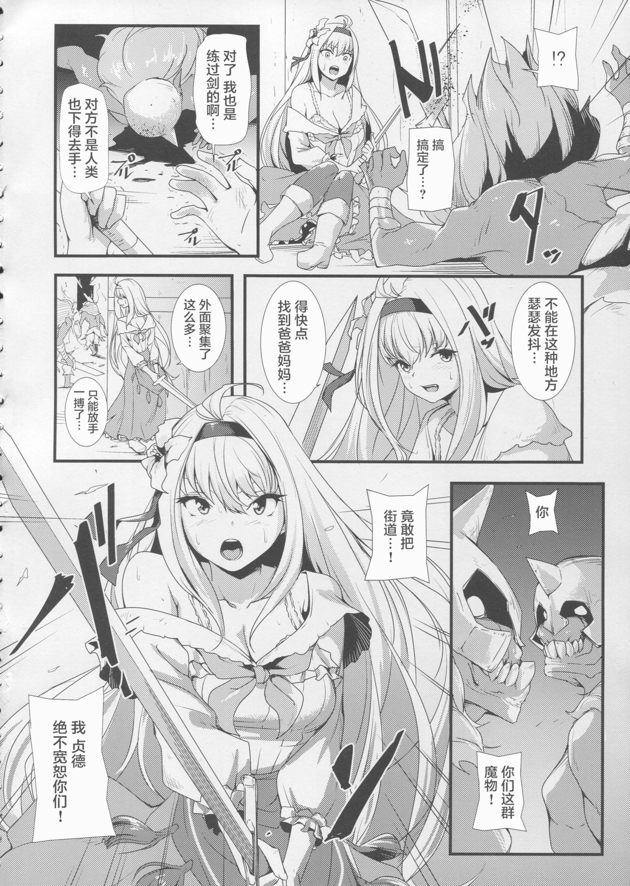 (C95) [Honmatsu Tentou (Nukkoru)] Daseijo (Granblue Fantasy) [Chinese] [白杨汉化组] image number 5