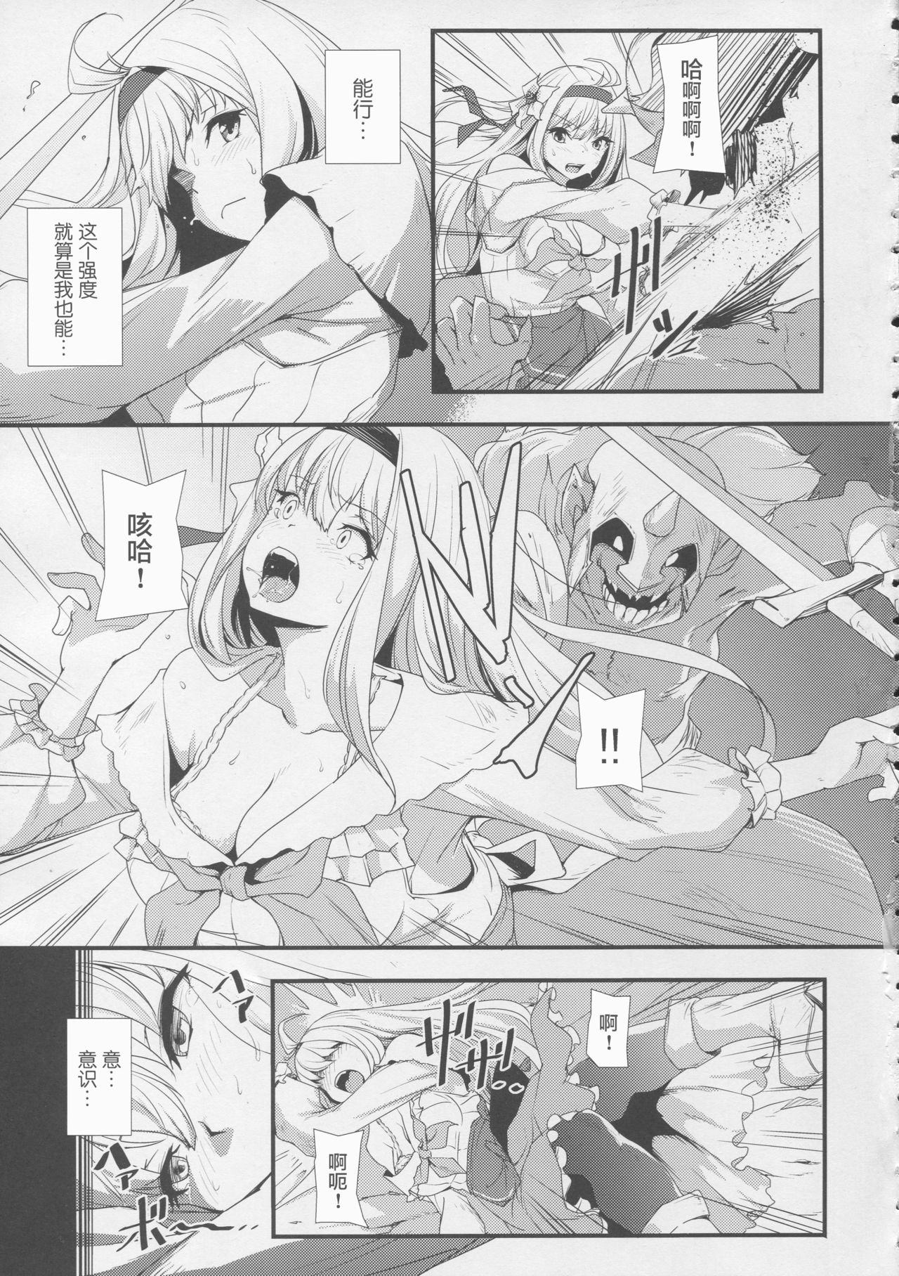 (C95) [Honmatsu Tentou (Nukkoru)] Daseijo (Granblue Fantasy) [Chinese] [白杨汉化组] image number 6
