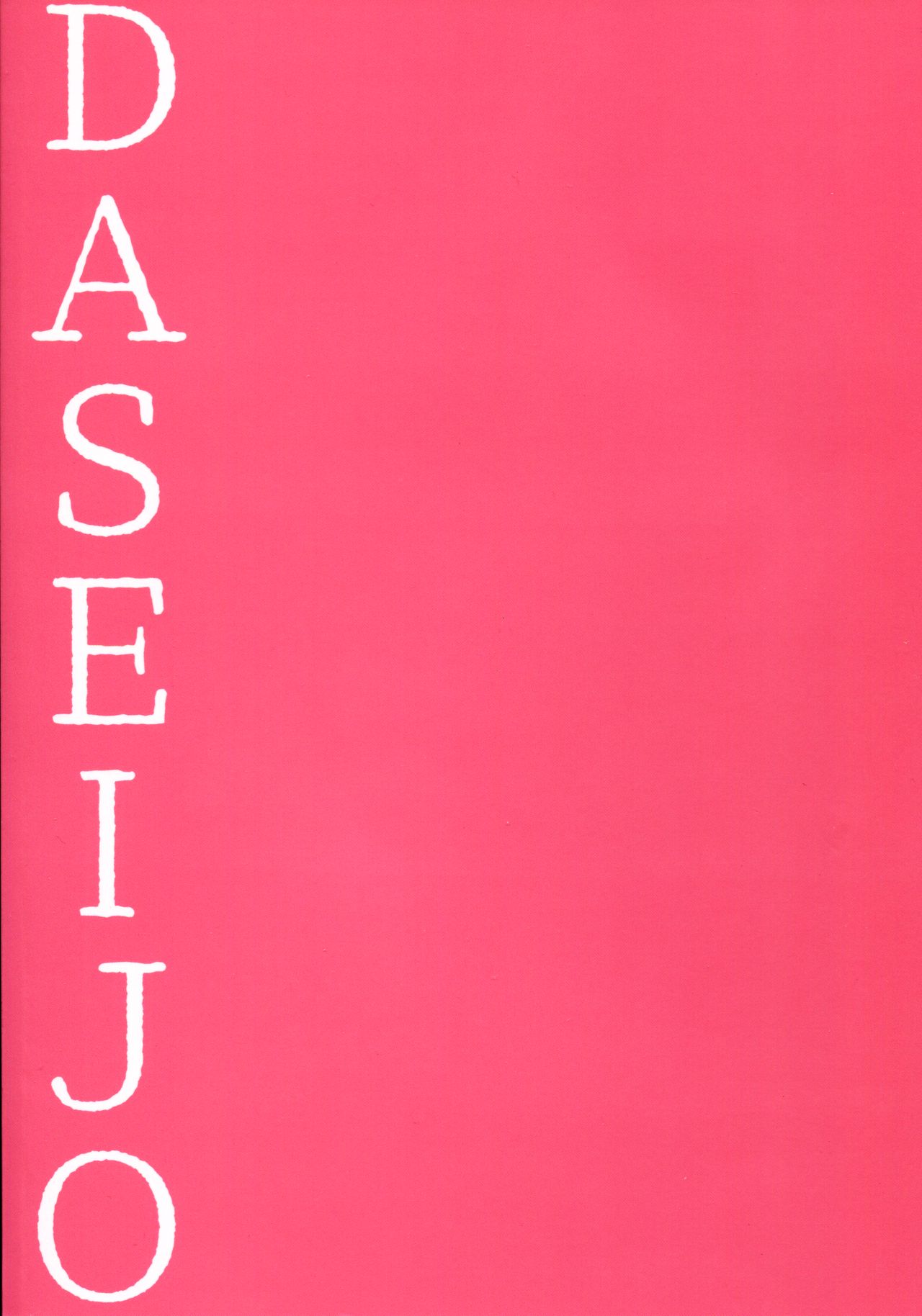 (C95) [Honmatsu Tentou (Nukkoru)] Daseijo (Granblue Fantasy) [Chinese] [白杨汉化组] image number 22