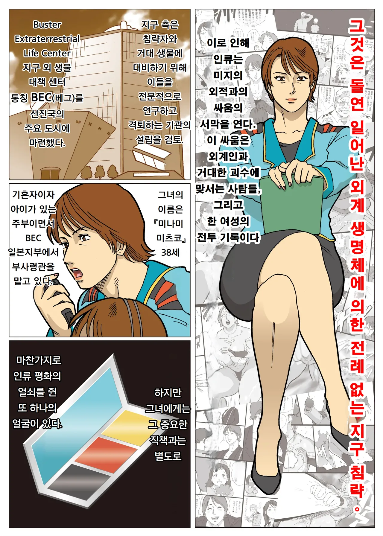 [Urban Doujin Magazine] 망상특촬 시리즈 : 울트라마담 1 Mousou Tokusatsu Series: Ultra Madam 1 numero di immagine  2