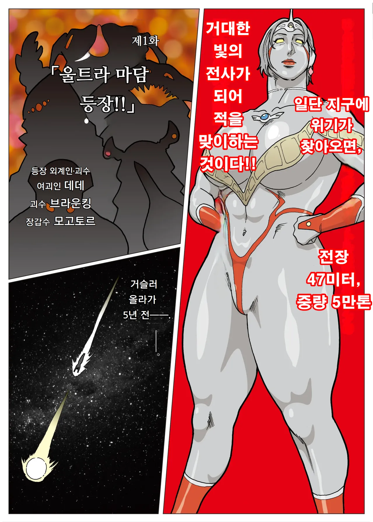 [Urban Doujin Magazine] 망상특촬 시리즈 : 울트라마담 1 Mousou Tokusatsu Series: Ultra Madam 1 numero di immagine  3