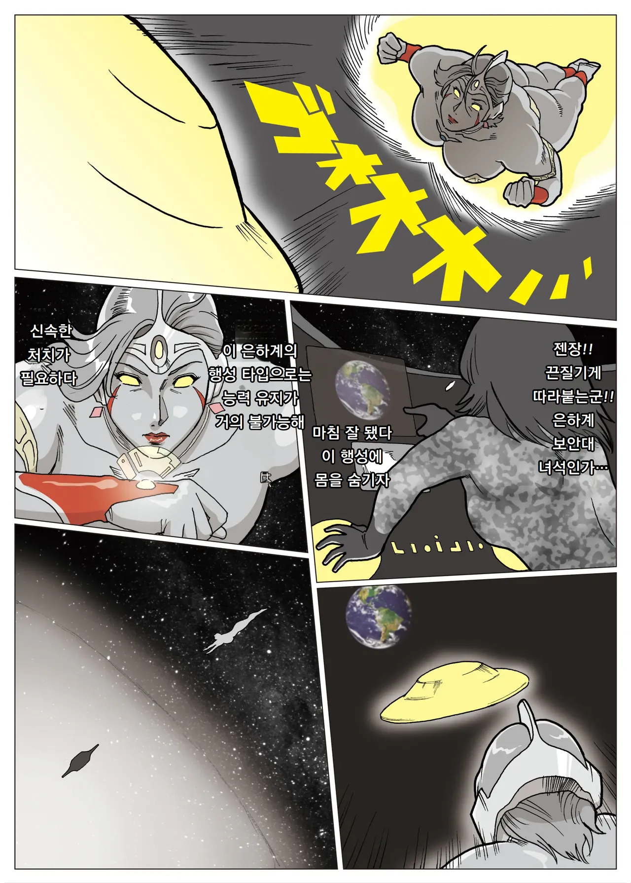 [Urban Doujin Magazine] 망상특촬 시리즈 : 울트라마담 1 Mousou Tokusatsu Series: Ultra Madam 1 numero di immagine  4