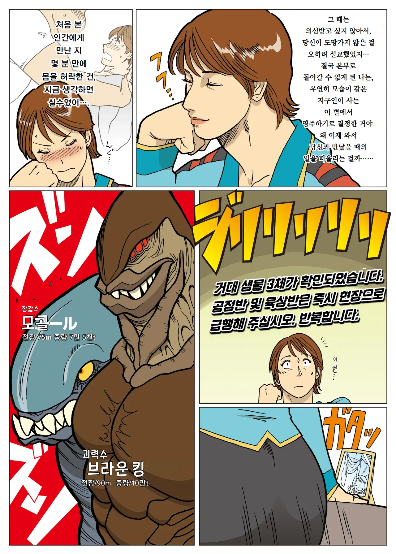 [Urban Doujin Magazine] 망상특촬 시리즈 : 울트라마담 1 Mousou Tokusatsu Series: Ultra Madam 1 numero di immagine  13