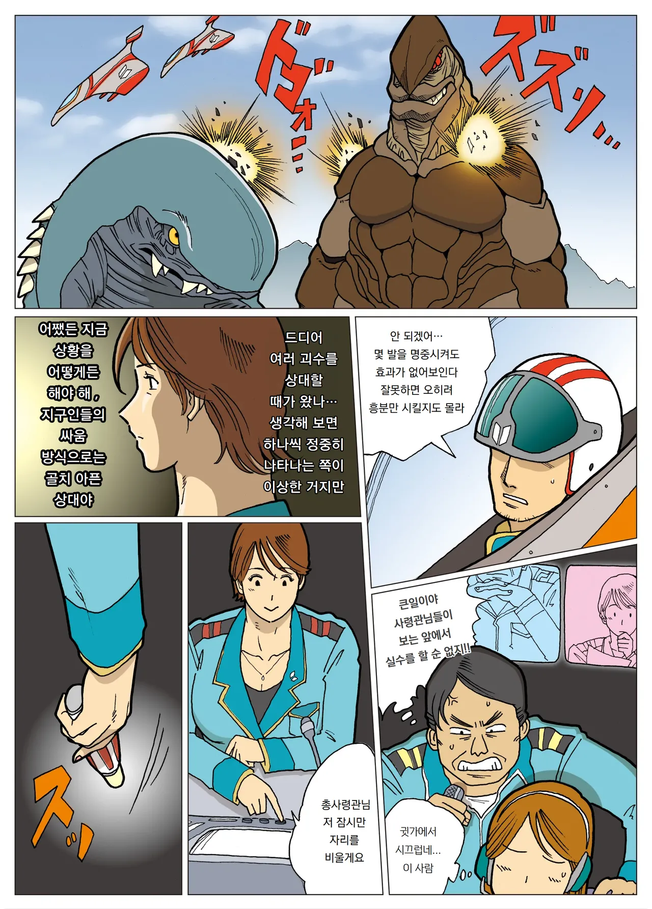 [Urban Doujin Magazine] 망상특촬 시리즈 : 울트라마담 1 Mousou Tokusatsu Series: Ultra Madam 1 numero di immagine  14