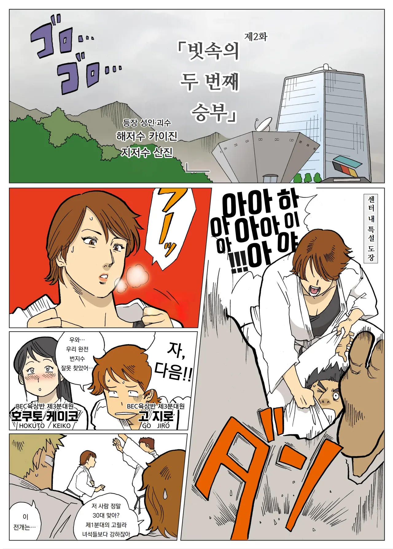 [Urban Doujin Magazine] 망상특촬 시리즈 : 울트라마담 2 Mousou Tokusatsu Series: Ultra Madam 2 2eme image