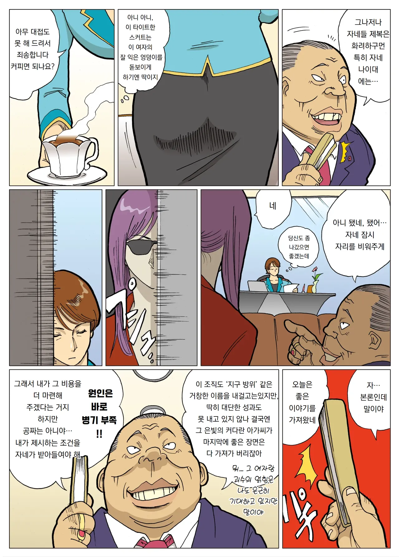 [Urban Doujin Magazine] 망상특촬 시리즈 : 울트라마담 2 Mousou Tokusatsu Series: Ultra Madam 2 7eme image