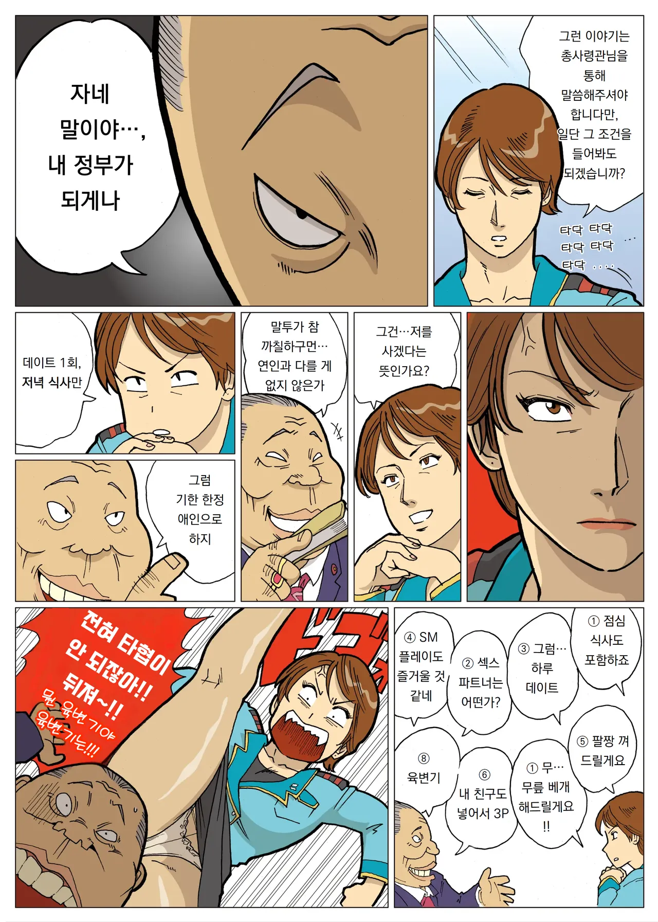 [Urban Doujin Magazine] 망상특촬 시리즈 : 울트라마담 2 Mousou Tokusatsu Series: Ultra Madam 2 8eme image