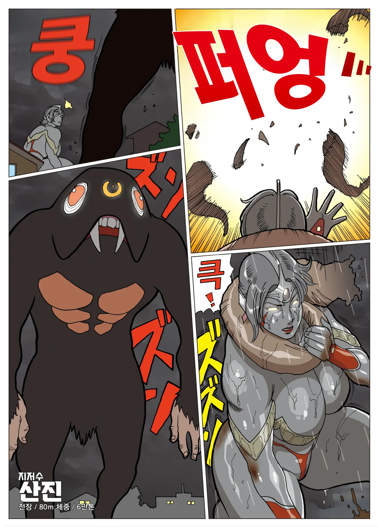 [Urban Doujin Magazine] 망상특촬 시리즈 : 울트라마담 2 Mousou Tokusatsu Series: Ultra Madam 2 19eme image