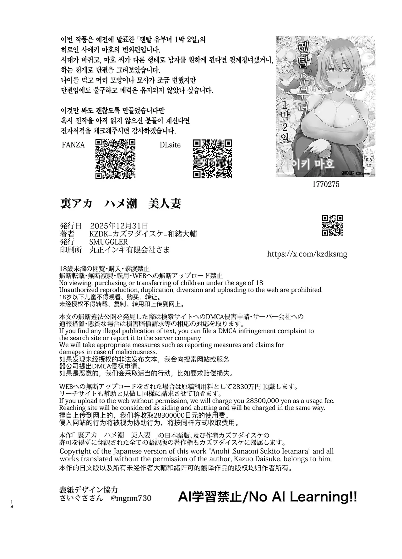 [SMUGGLER (KZDK)] Ura Aka Hameshio Bijinzuma | 뒷계정 시오후키 유부녀 [Korean] [Team Edge] [Digital] 18eme image