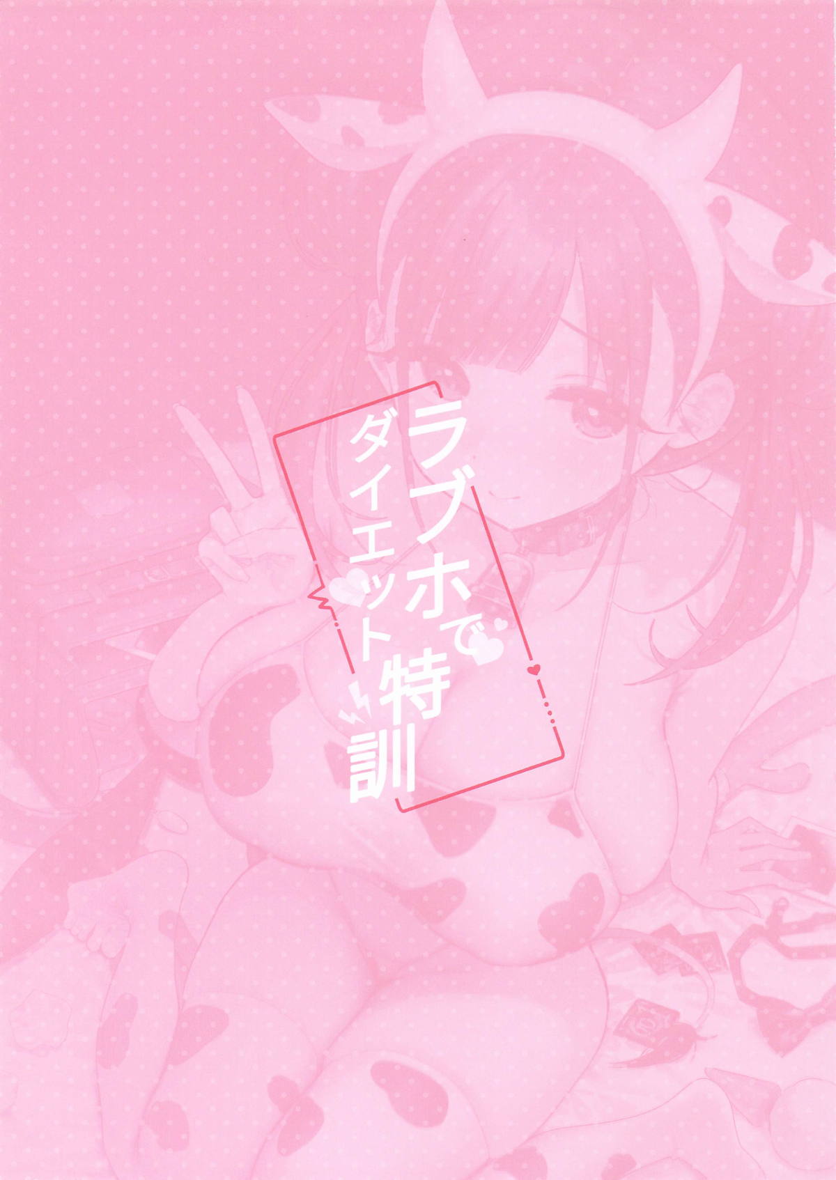 (C106) [Yamanotesen (Mirei)] LoveHo de Diet Tokkun | 爱情酒店里的减肥特训!! (THE iDOLM@STER: Shiny Colors) [Chinese] imagen número 2