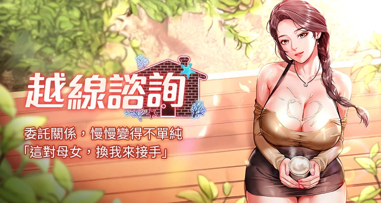 [刘胜裴 | 劉勝裴] 越线咨询 | 越線諮詢 1-8 [Chinese] [Ongoing] première image