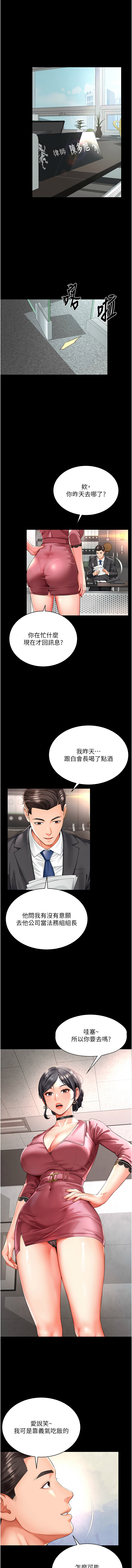 [刘胜裴 | 劉勝裴] 越线咨询 | 越線諮詢 1-8 [Chinese] [Ongoing] 13eme image