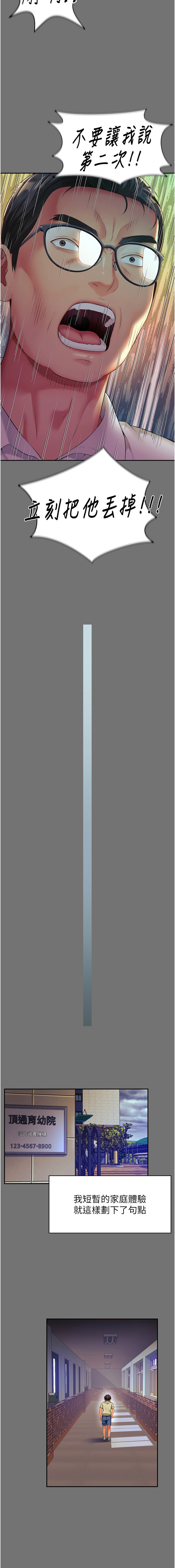 [刘胜裴 | 劉勝裴] 越线咨询 | 越線諮詢 1-8 [Chinese] [Ongoing] 24eme image