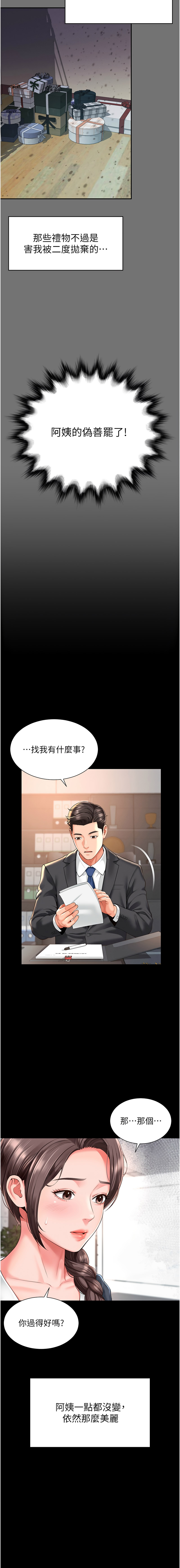 [刘胜裴 | 劉勝裴] 越线咨询 | 越線諮詢 1-8 [Chinese] [Ongoing] 26eme image