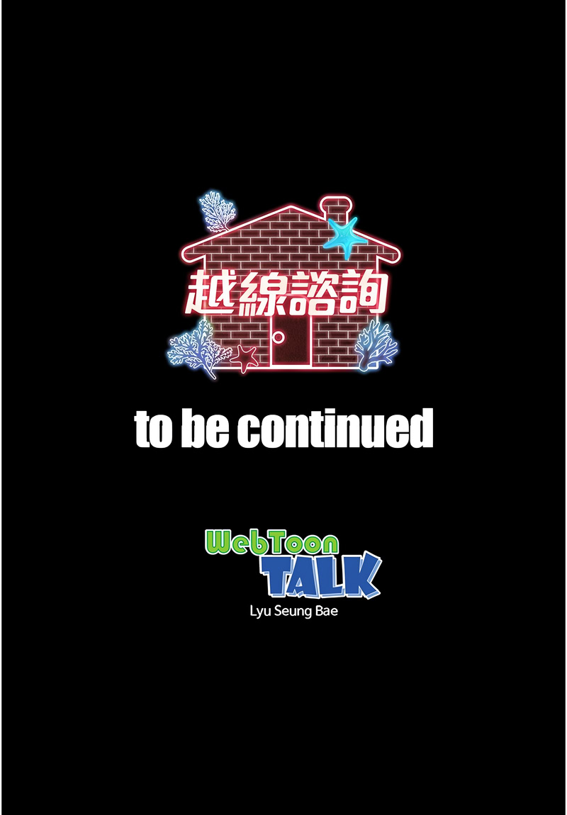 [刘胜裴 | 劉勝裴] 越线咨询 | 越線諮詢 1-8 [Chinese] [Ongoing] 31eme image