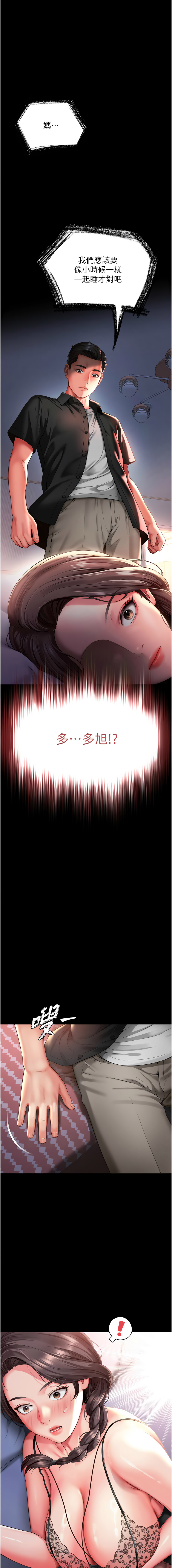 [刘胜裴 | 劉勝裴] 越线咨询 | 越線諮詢 1-8 [Chinese] [Ongoing] 46eme image