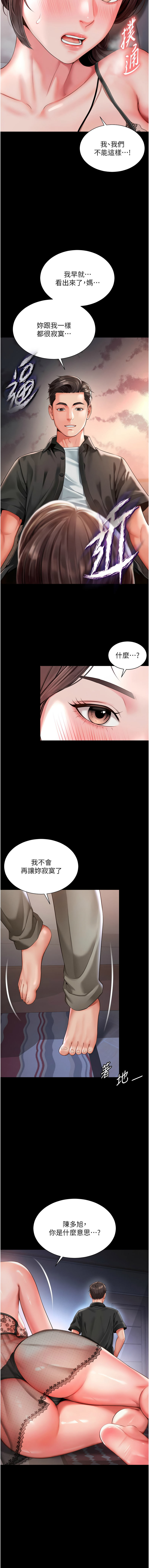 [刘胜裴 | 劉勝裴] 越线咨询 | 越線諮詢 1-8 [Chinese] [Ongoing] 52eme image