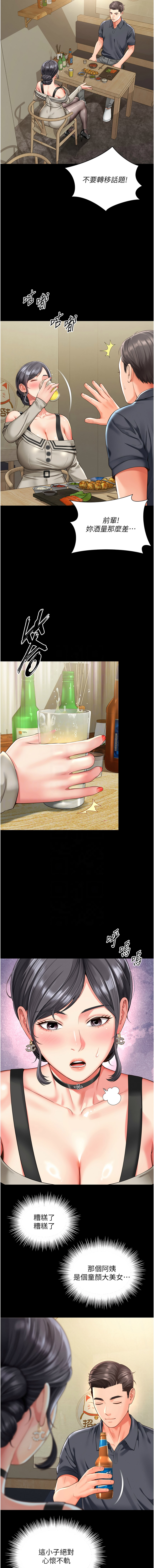 [刘胜裴 | 劉勝裴] 越线咨询 | 越線諮詢 1-8 [Chinese] [Ongoing] 56eme image