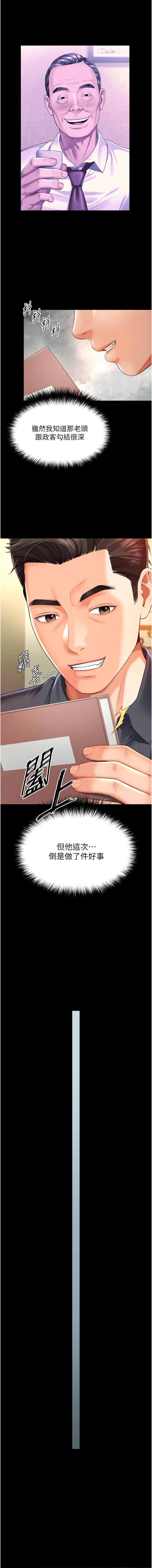 [刘胜裴 | 劉勝裴] 越线咨询 | 越線諮詢 1-8 [Chinese] [Ongoing] 58eme image