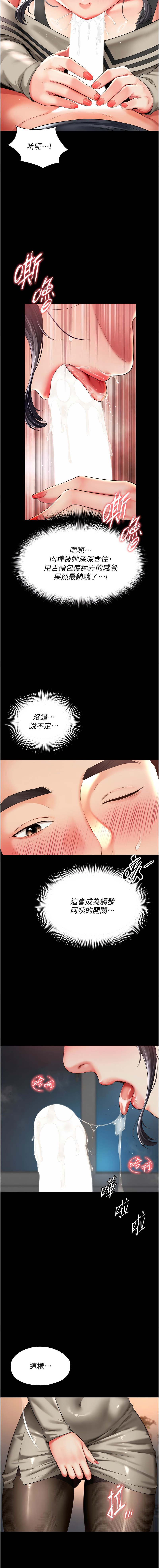 [刘胜裴 | 劉勝裴] 越线咨询 | 越線諮詢 1-8 [Chinese] [Ongoing] 63eme image