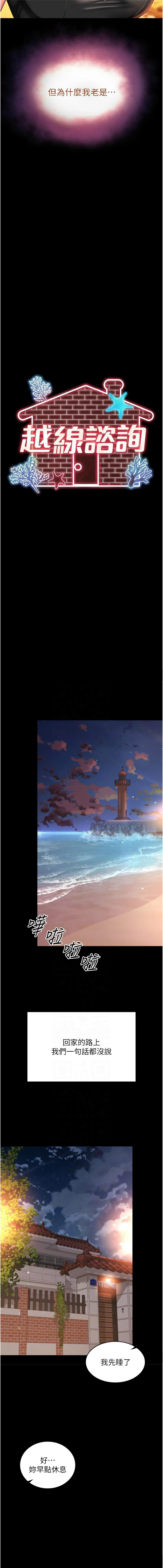 [刘胜裴 | 劉勝裴] 越线咨询 | 越線諮詢 1-8 [Chinese] [Ongoing] 102eme image