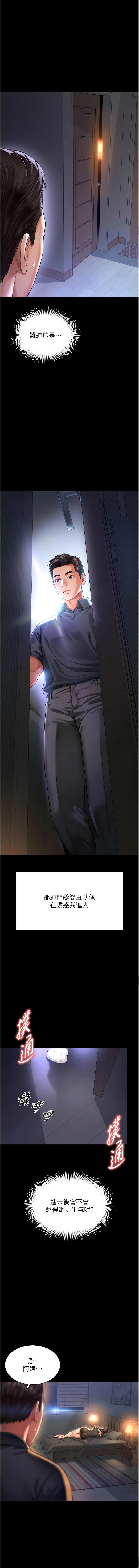 [刘胜裴 | 劉勝裴] 越线咨询 | 越線諮詢 1-8 [Chinese] [Ongoing] 104eme image