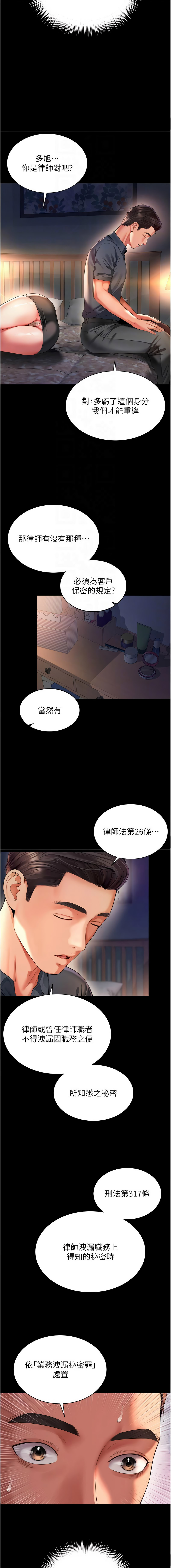 [刘胜裴 | 劉勝裴] 越线咨询 | 越線諮詢 1-8 [Chinese] [Ongoing] 106eme image
