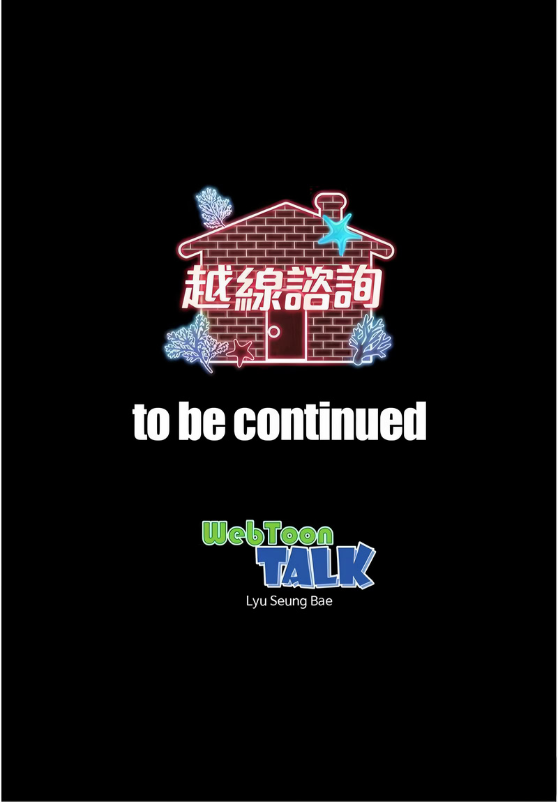 [刘胜裴 | 劉勝裴] 越线咨询 | 越線諮詢 1-8 [Chinese] [Ongoing] 114eme image