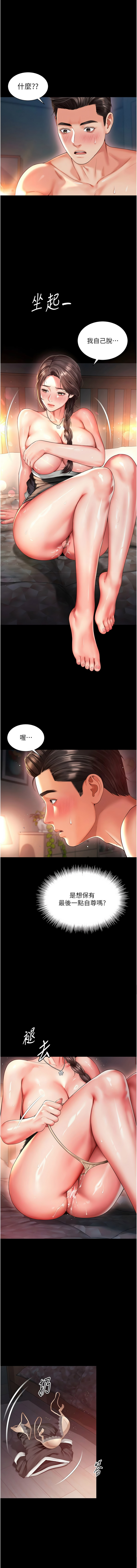 [刘胜裴 | 劉勝裴] 越线咨询 | 越線諮詢 1-8 [Chinese] [Ongoing] 121eme image