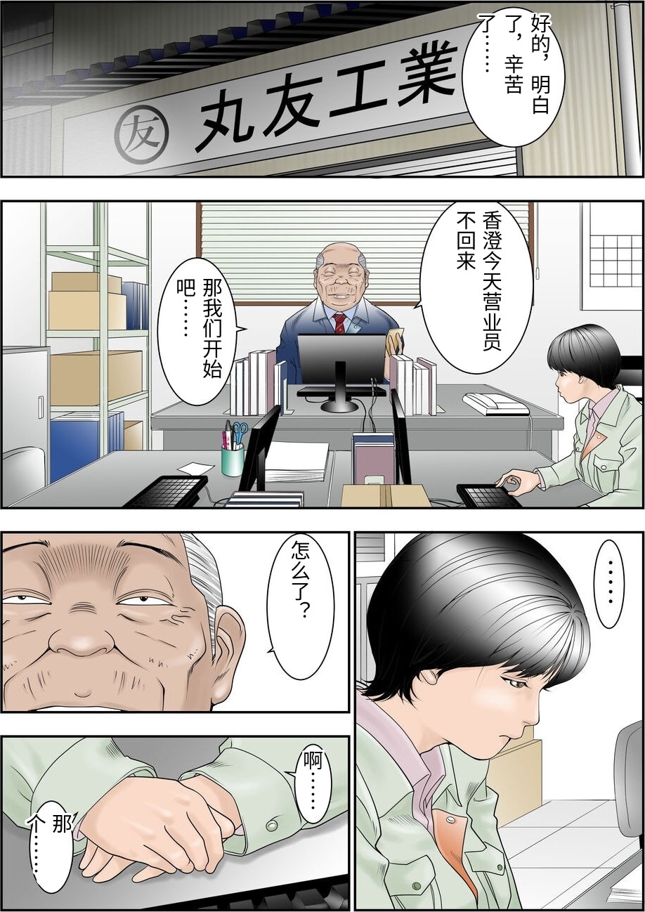 [Yaoyorozu Shachuu] Machi Koujou Kinmu Kimura Kasumi (30) ga Shachou ni Kouin Houshi Saserareteimasu. [Chinese] imagen número 2