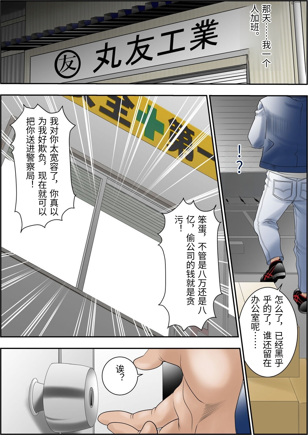 [Yaoyorozu Shachuu] Machi Koujou Kinmu Kimura Kasumi (30) ga Shachou ni Kouin Houshi Saserareteiru Tokoro o Hoka no Shain ni Mirarete Shimaimashita. [Chinese] imagen número 2