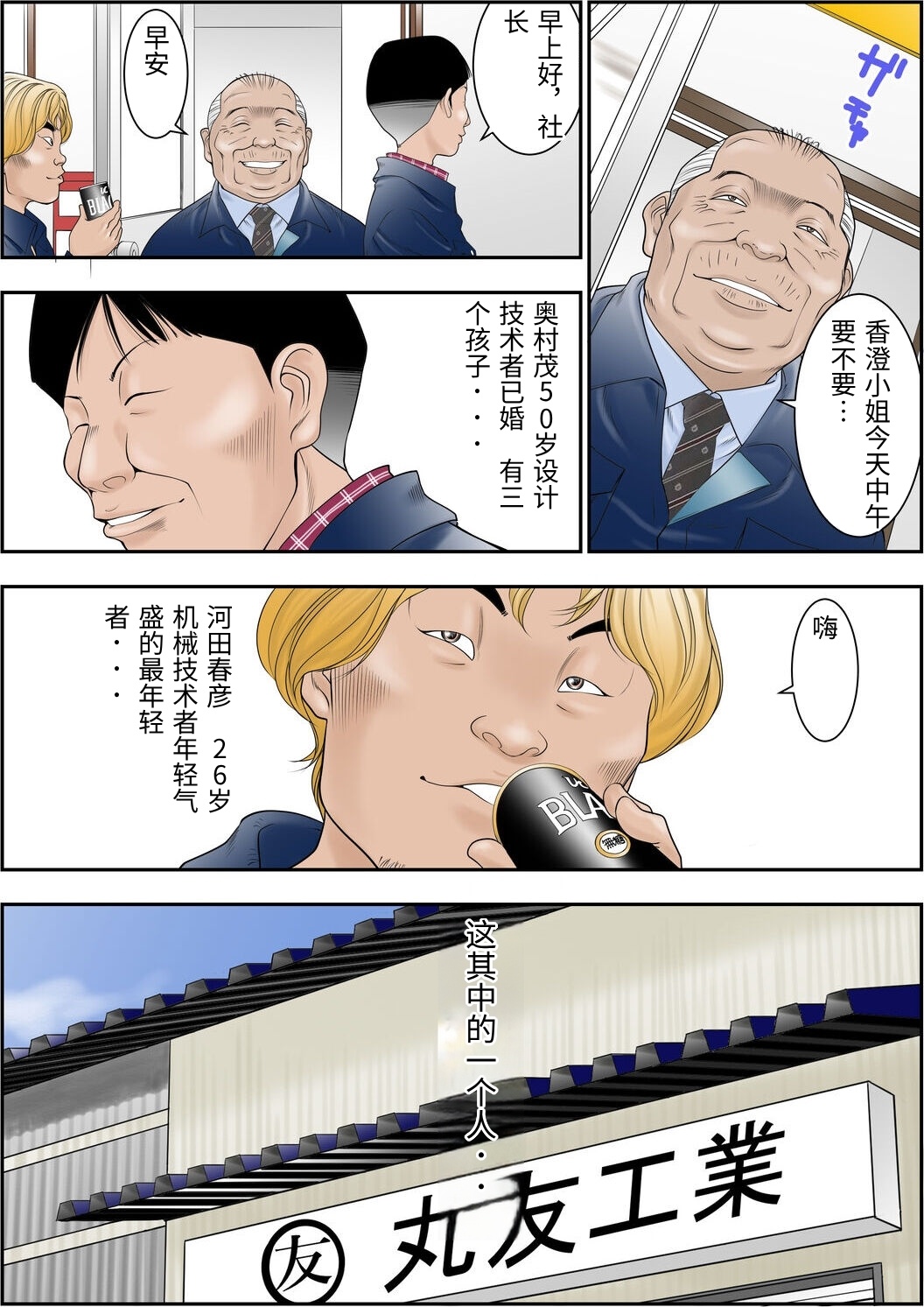 [Yaoyorozu Shachuu] Machi Koujou Kinmu Kimura Kasumi (30) ga Shachou ni Kouin Houshi Saserareteiru Tokoro o Hoka no Shain ni Mirarete Shimaimashita. [Chinese] imagen número 9