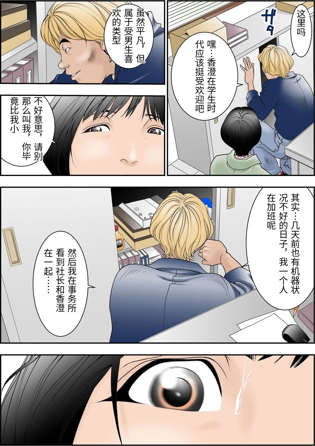 [Yaoyorozu Shachuu] Machi Koujou Kinmu Kimura Kasumi (30) ga Shachou ni Kouin Houshi Saserareteiru Tokoro o Hoka no Shain ni Mirarete Shimaimashita. [Chinese] imagen número 11