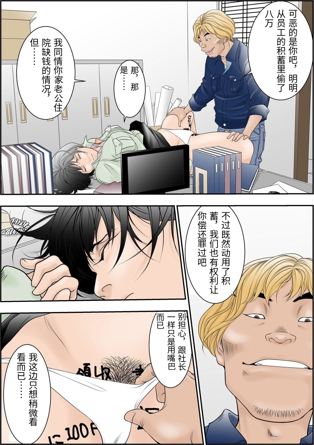 [Yaoyorozu Shachuu] Machi Koujou Kinmu Kimura Kasumi (30) ga Shachou ni Kouin Houshi Saserareteiru Tokoro o Hoka no Shain ni Mirarete Shimaimashita. [Chinese] imagen número 14