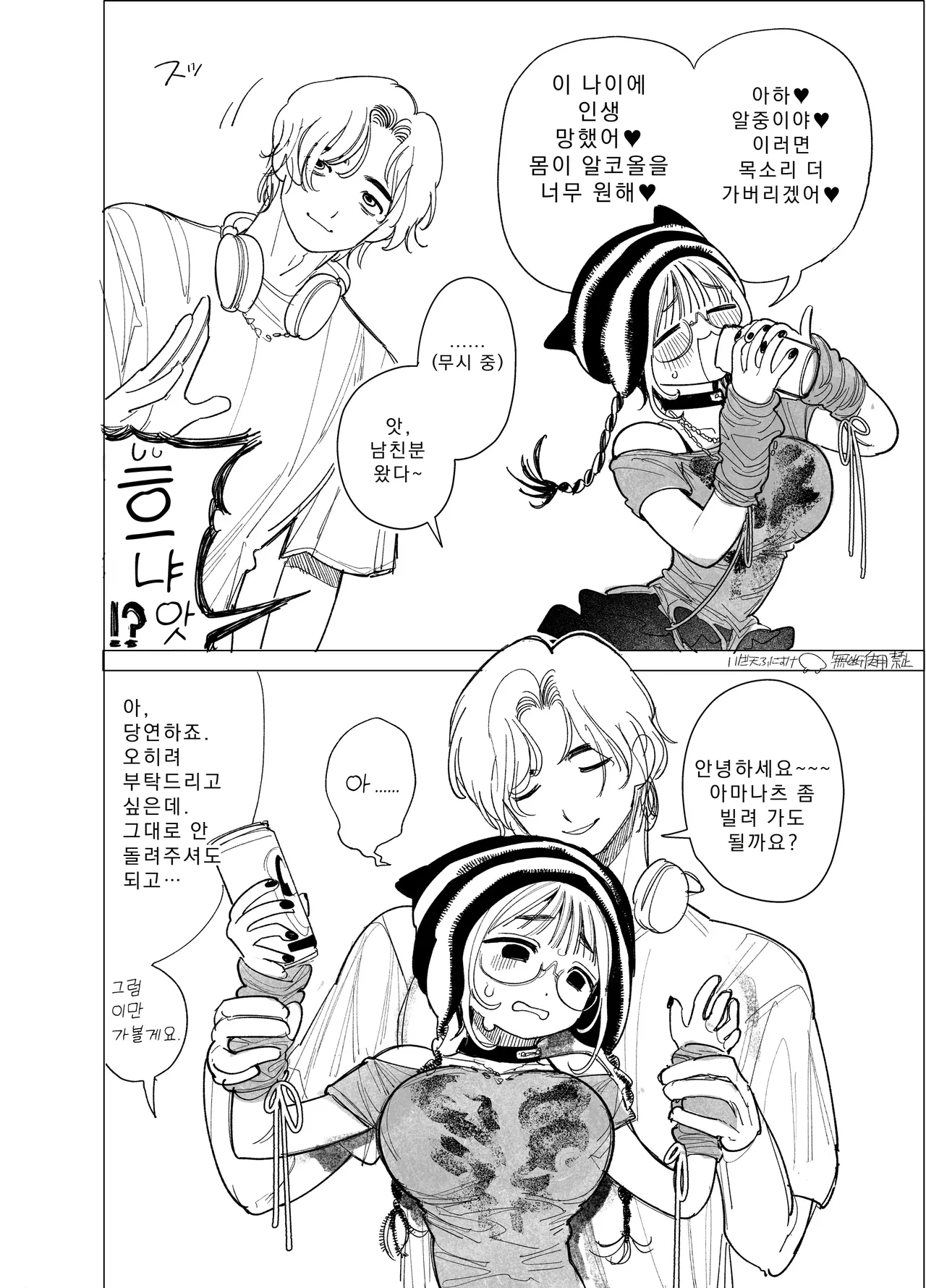 신음을 너무 많이 질러서 목이 아픈 걸 술 탓으로 돌리는 여자 imagen número 3