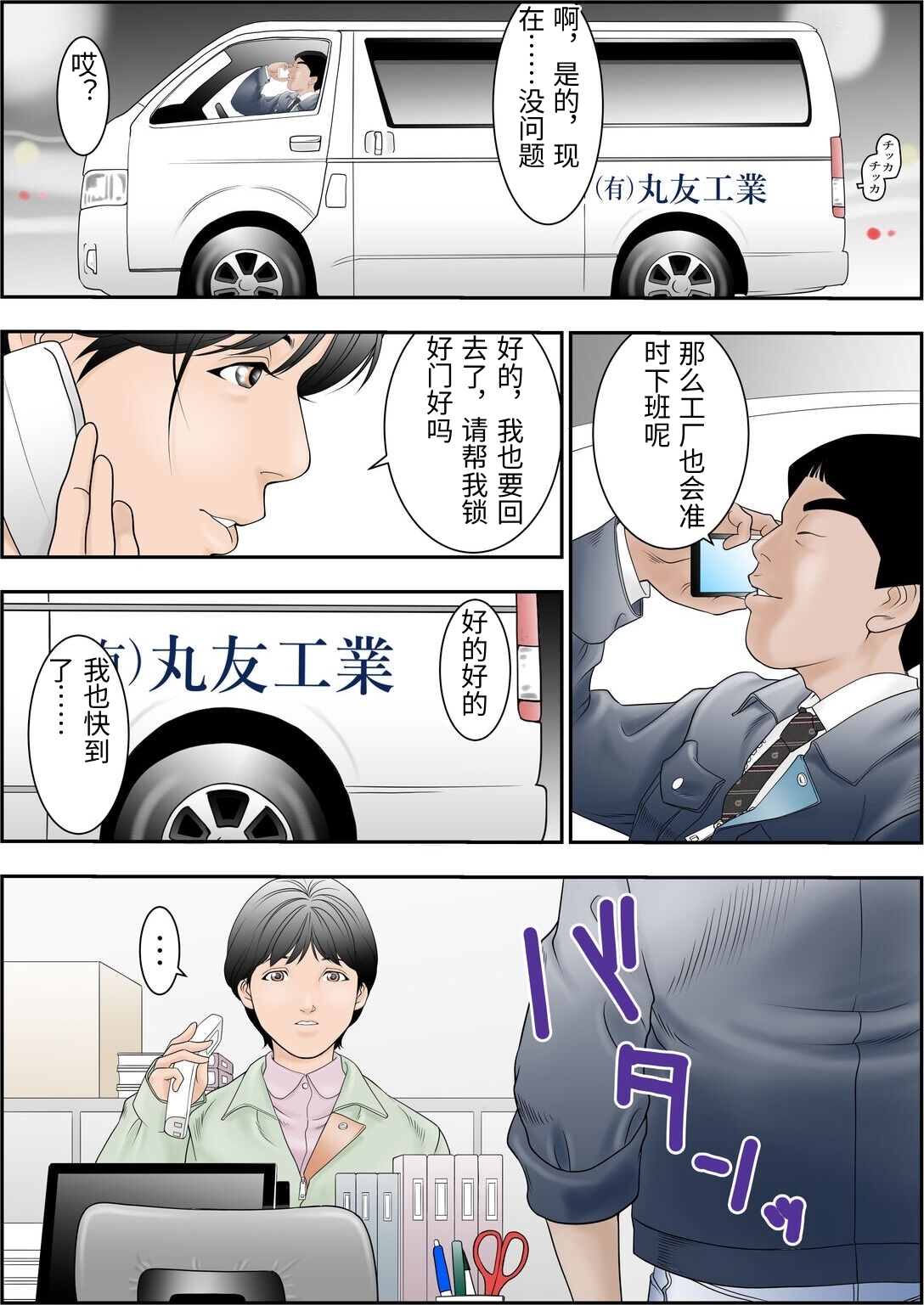 [Yaoyorozu Shachuu] Machi Koujou Kinmu Kimura Kasumi (31) no Okuchi ga Fusagaru Hima ga Nain desu. [Chinese] imagen número 7