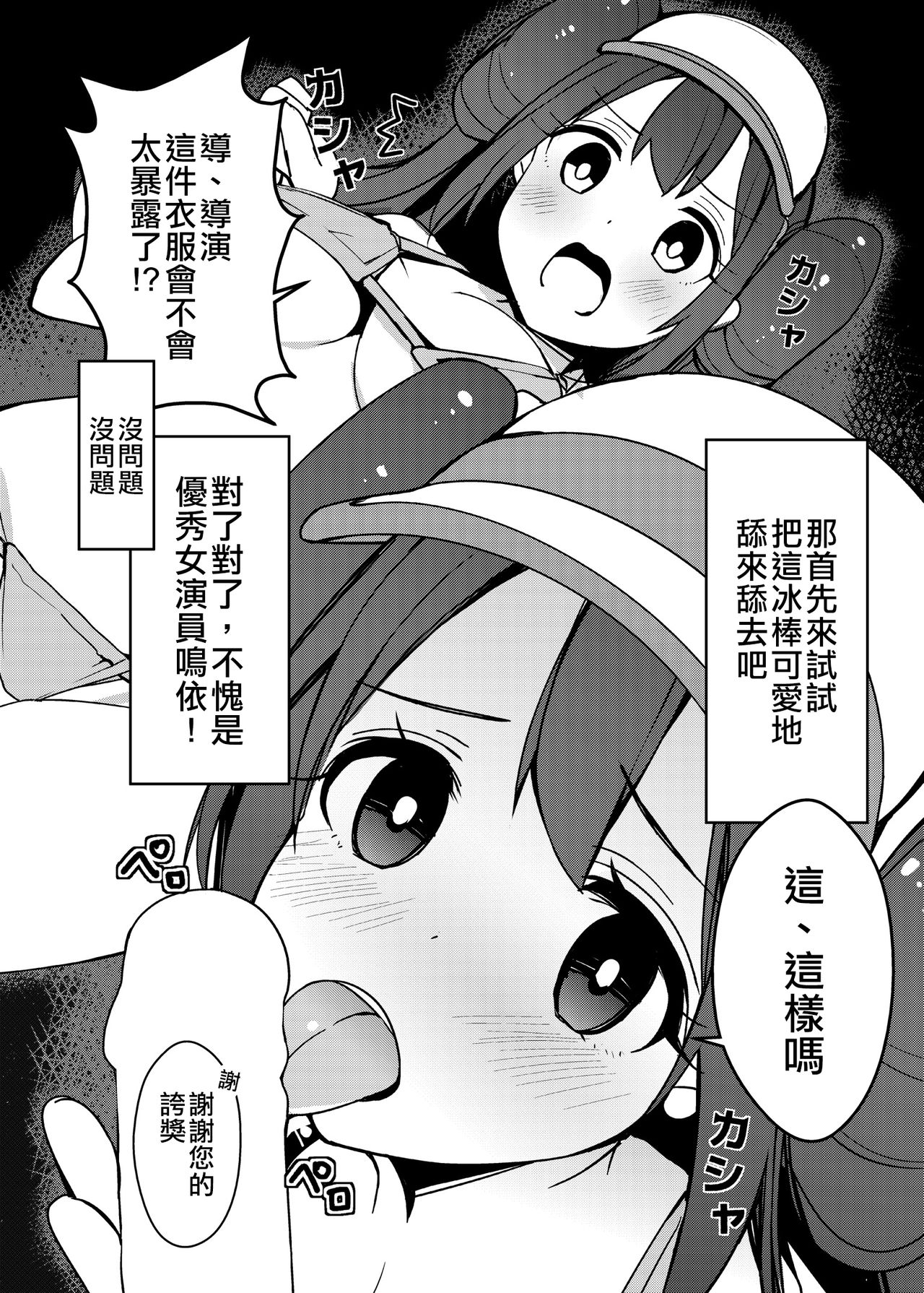 [Rouka] Doki Doki Mei wa Hajimete no Satsueikai! (Pokémon Black 2 and White 2) [Chinese] [空中貓製作室] [Digital] изображение № 3