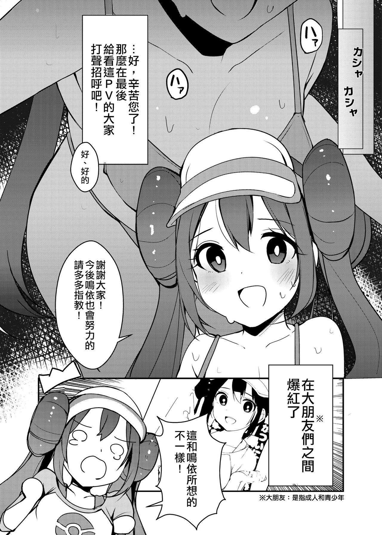 [Rouka] Doki Doki Mei wa Hajimete no Satsueikai! (Pokémon Black 2 and White 2) [Chinese] [空中貓製作室] [Digital] изображение № 5