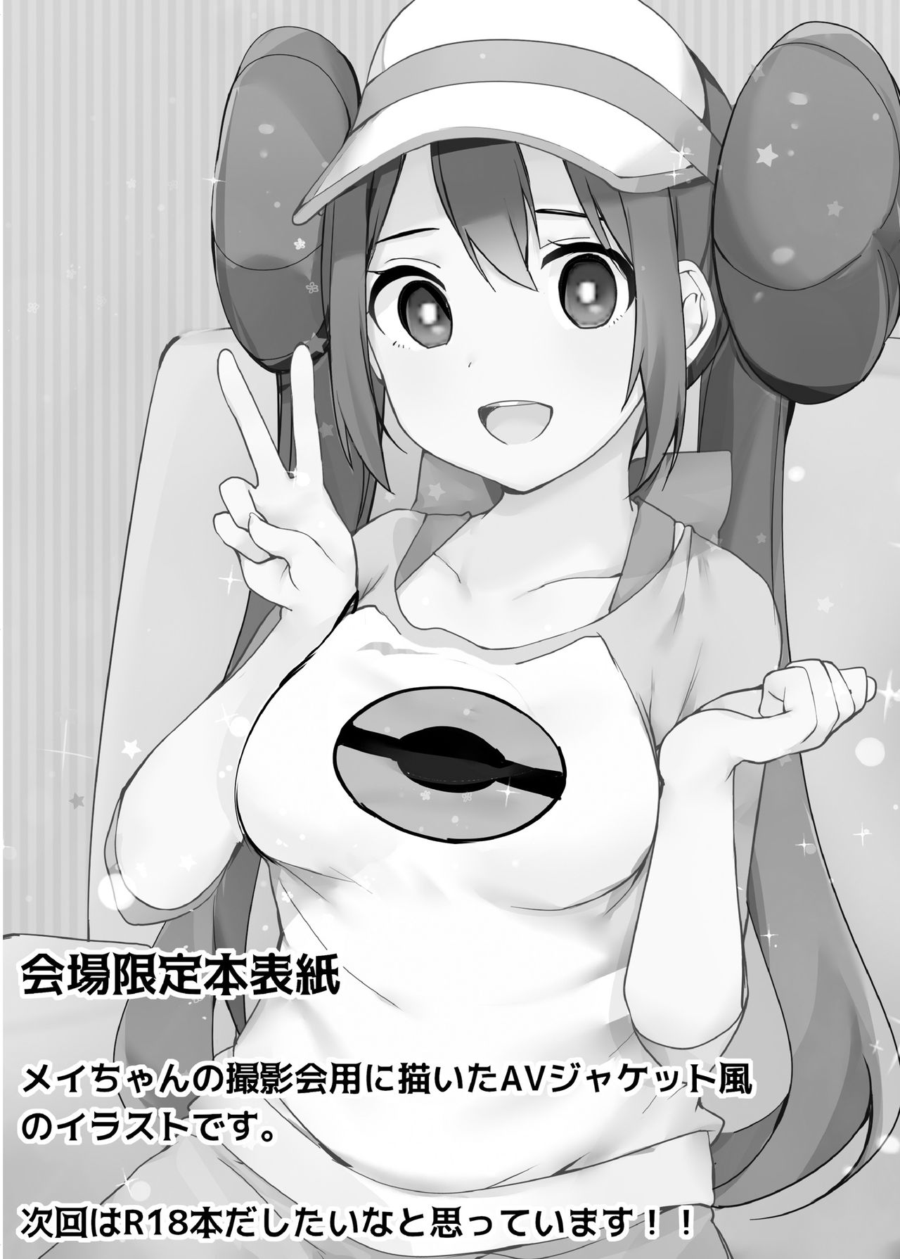 [Rouka] Doki Doki Mei wa Hajimete no Satsueikai! (Pokémon Black 2 and White 2) [Chinese] [空中貓製作室] [Digital] изображение № 6