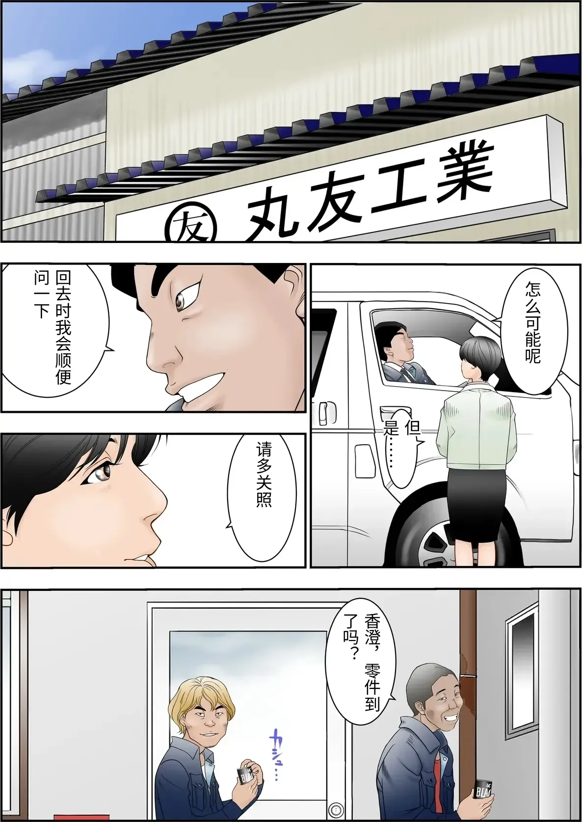 [Yaoyorozu Shachuu] Machi Koujou Kinmu Kimura Kasumi (31) no Shachou Sonna no Zurui desu. [Chinese] imagen número 2