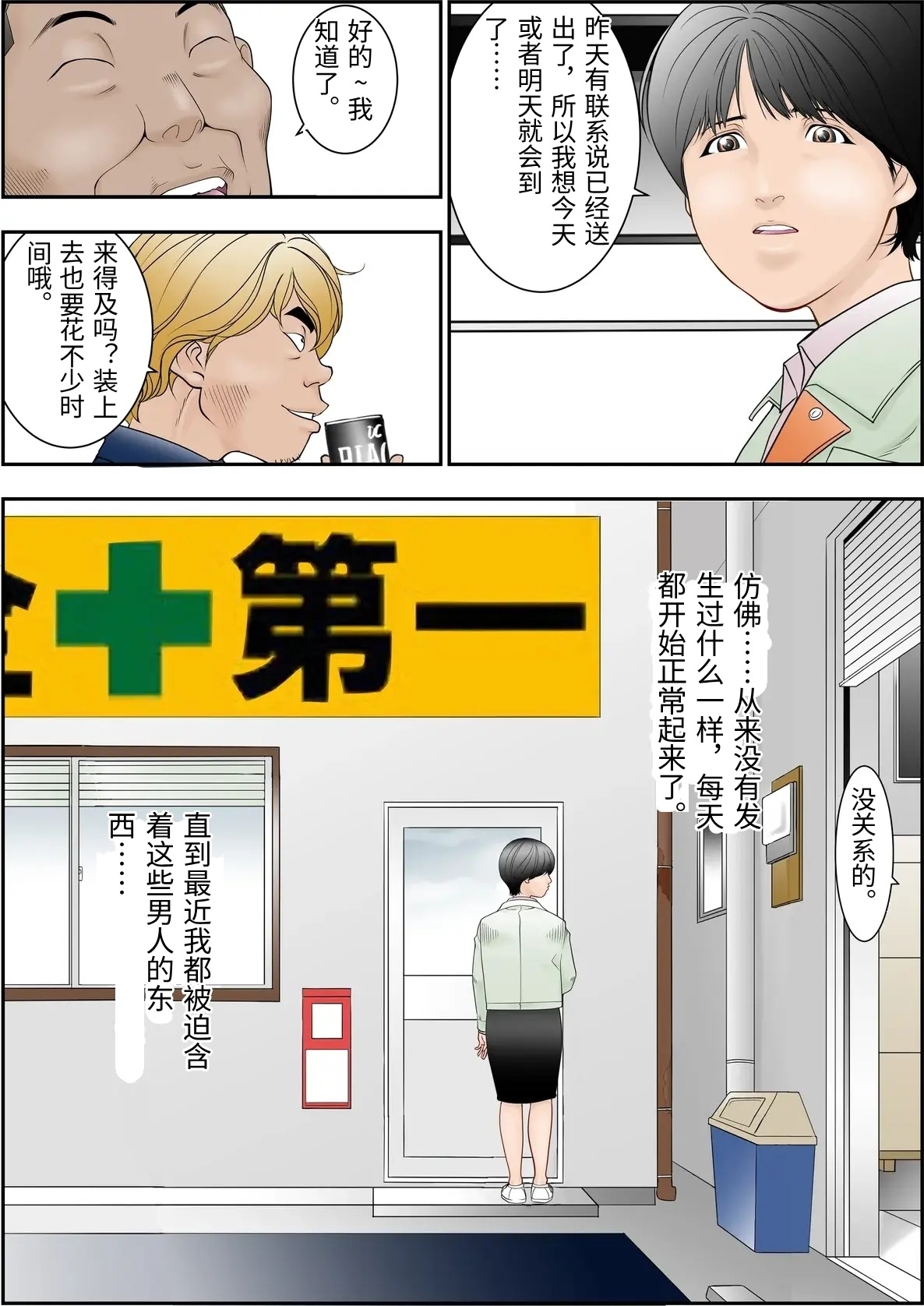 [Yaoyorozu Shachuu] Machi Koujou Kinmu Kimura Kasumi (31) no Shachou Sonna no Zurui desu. [Chinese] imagen número 3