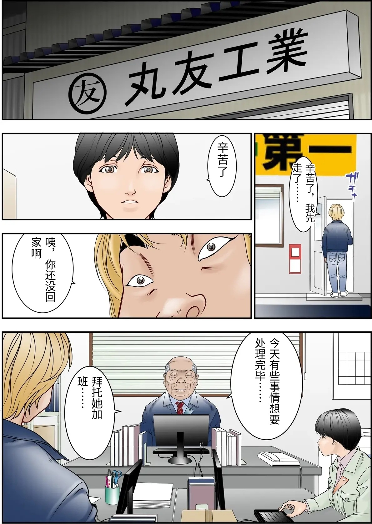 [Yaoyorozu Shachuu] Machi Koujou Kinmu Kimura Kasumi (31) no Shachou Sonna no Zurui desu. [Chinese] imagen número 11