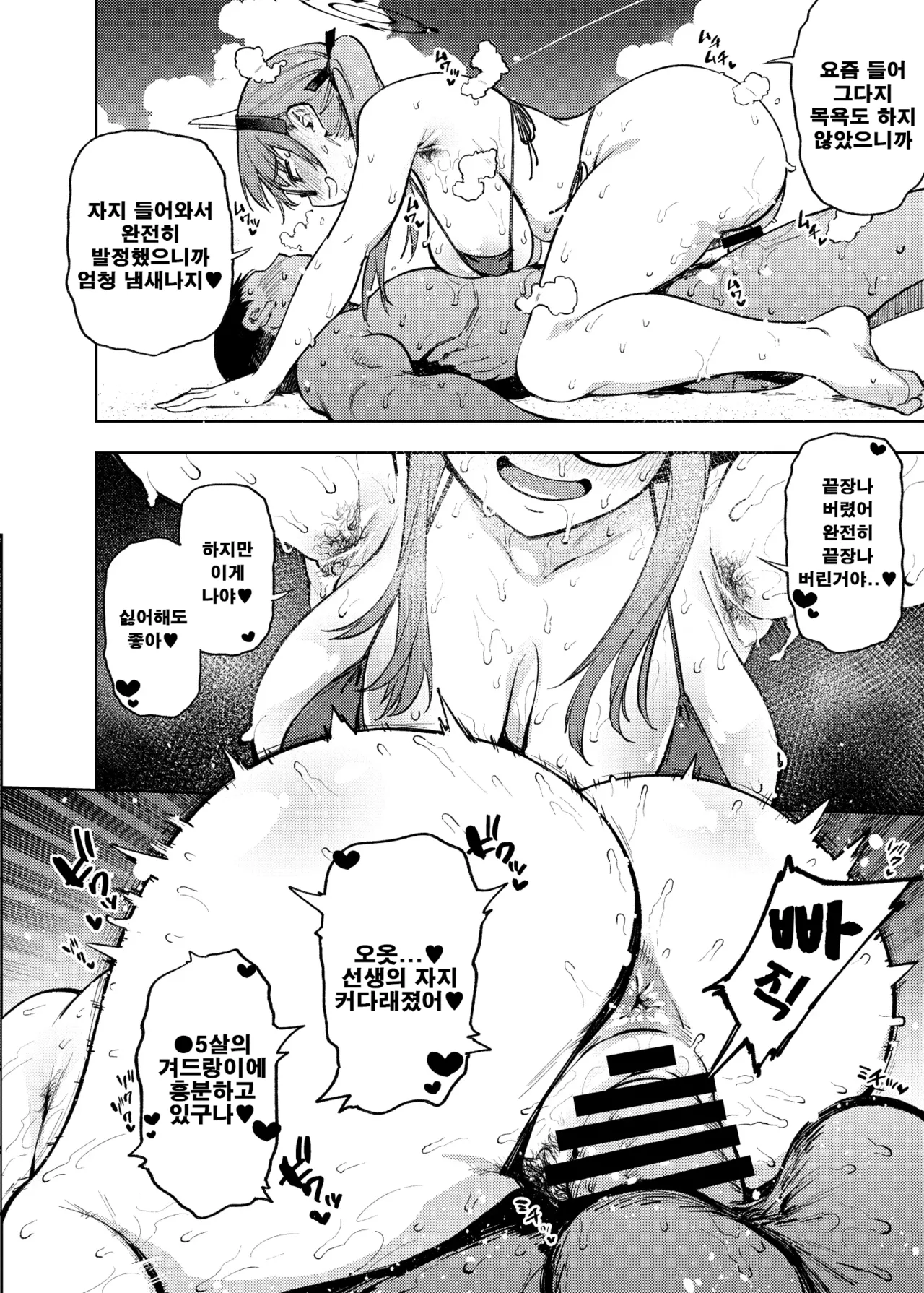 [Yukikagerou (KANZUME)] Moe to issho ni daietto!! | 모에와 함께 다이어트!! (Blue Archive) [Korean] [Digital] 이미지 번호 11