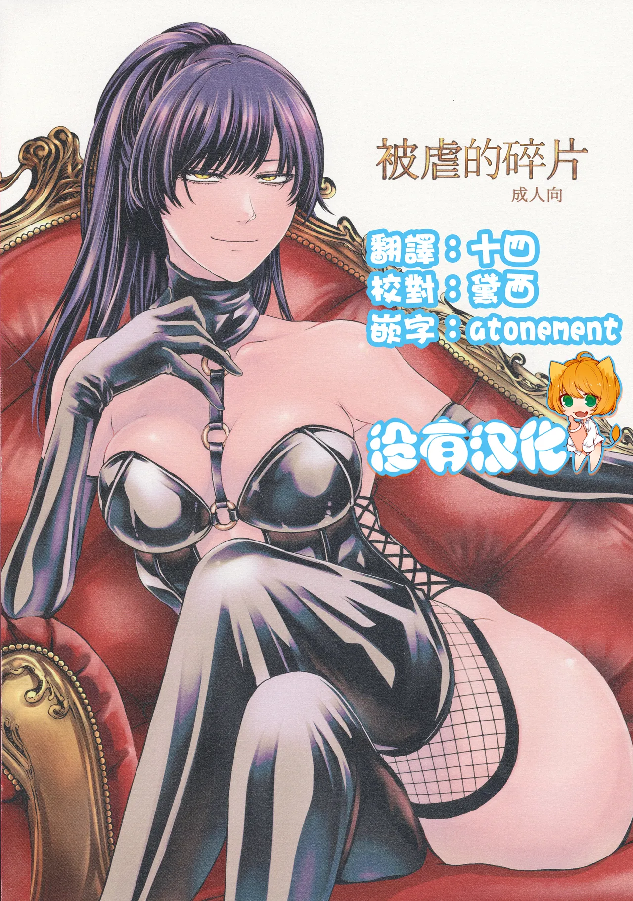 (C100) [Daiji na Koto wa Nikai mo Iwanai (Hasebe soutsu)] 被虐的碎片 | Higyaku no Danpen  [Chinese] [沒有漢化] Bildnummer 1