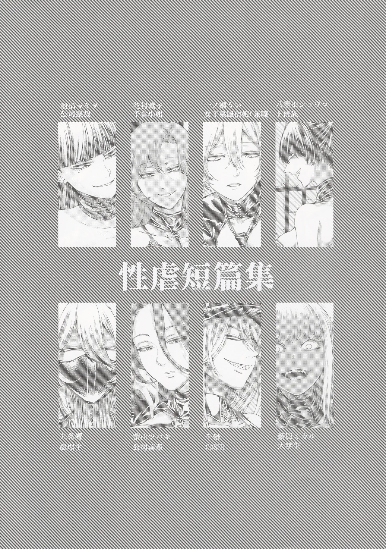 (C100) [Daiji na Koto wa Nikai mo Iwanai (Hasebe soutsu)] 被虐的碎片 | Higyaku no Danpen  [Chinese] [沒有漢化] Bildnummer 22