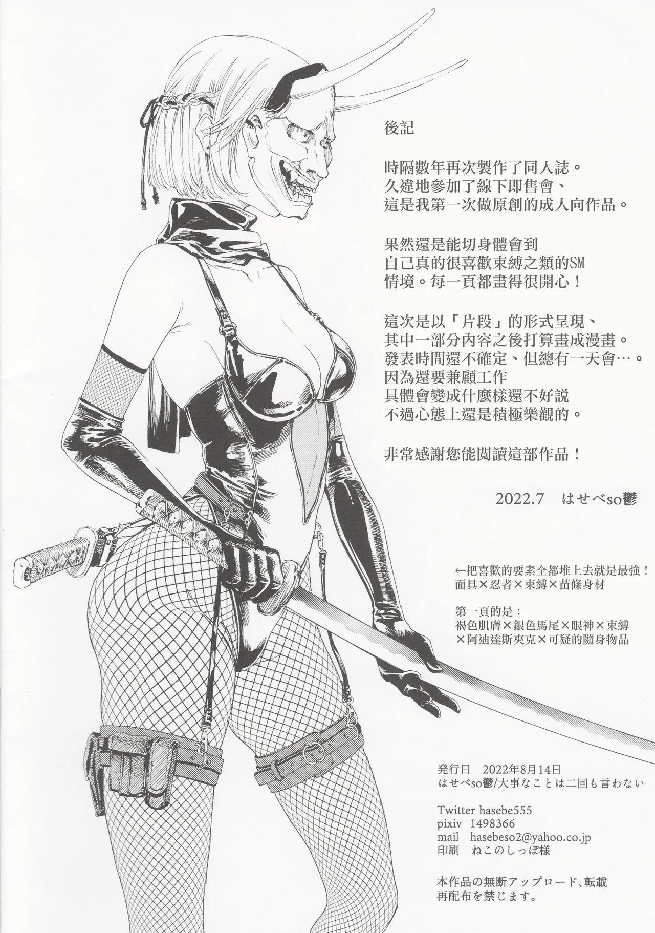 (C100) [Daiji na Koto wa Nikai mo Iwanai (Hasebe soutsu)] 被虐的碎片 | Higyaku no Danpen  [Chinese] [沒有漢化] Bildnummer 23