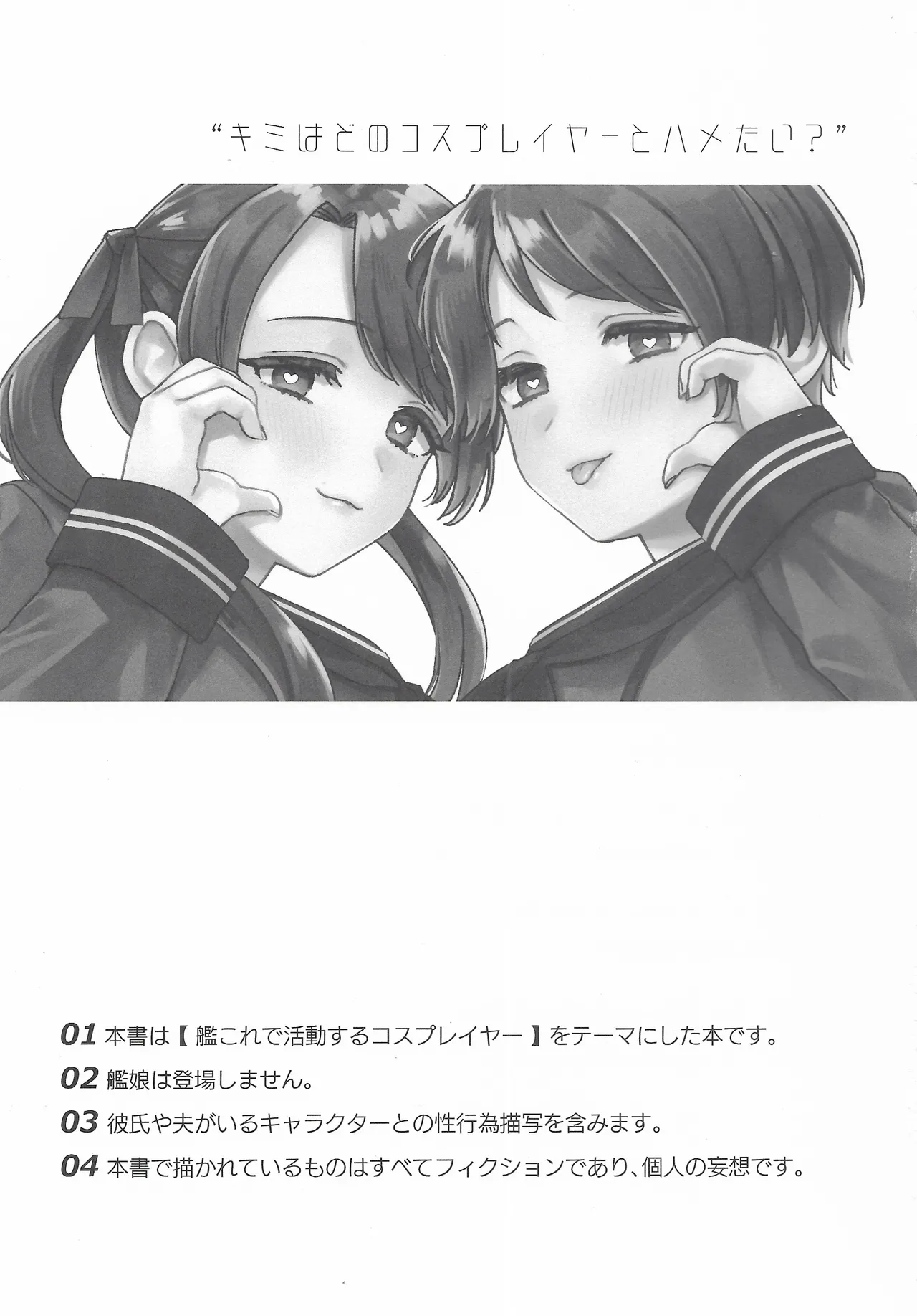 (C107) [3260 (Saburou)] Cosplayer・Night  Soushuuhen(Kantai Collection -KanColle-) 2eme image