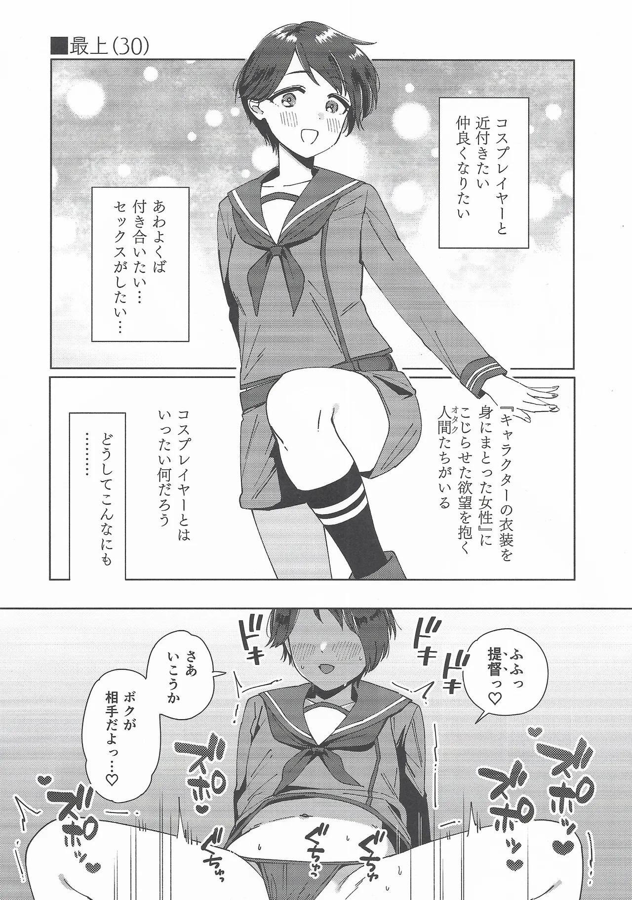 (C107) [3260 (Saburou)] Cosplayer・Night  Soushuuhen(Kantai Collection -KanColle-) 5eme image